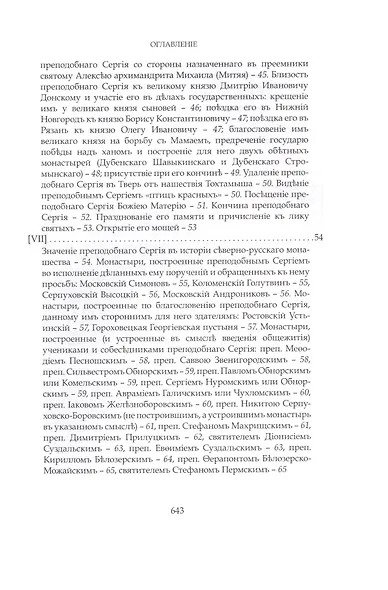 Преподобный Сергий Радонежский и созданная им Троицкая Лавра - фото 4