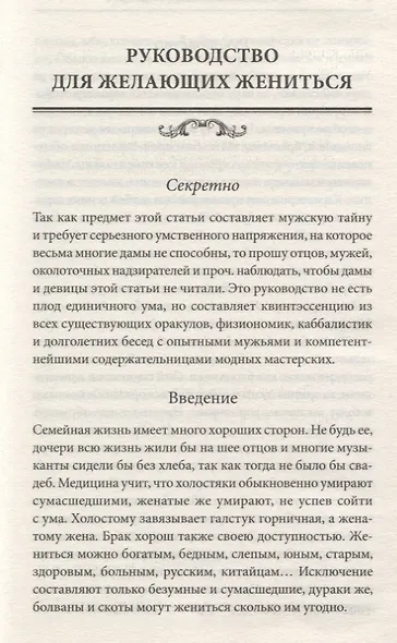 Руководство для желающих жениться. Рассказы - фото 4