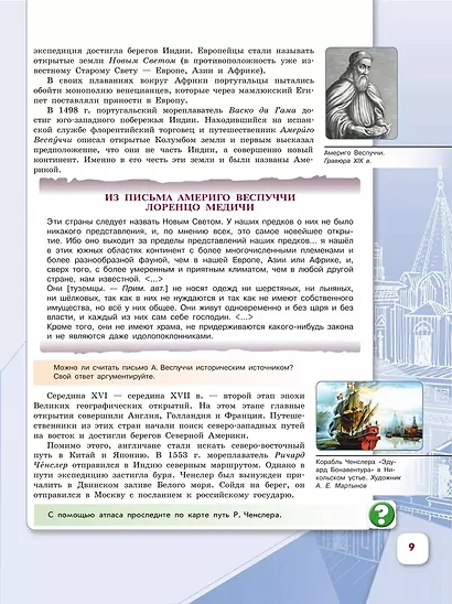 История. История России. 7 класс. Учебник. В 2-х частях. Часть 1 - фото 4