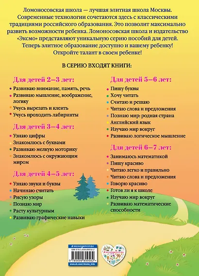 Знакомлюсь с окружающим миром: для детей 3-4 лет - фото 2