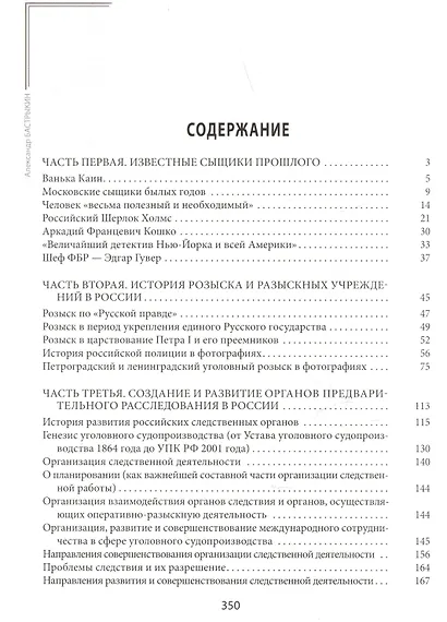 Известные сыщики прошлого - фото 3