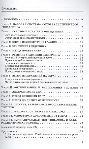 Введение в фотореалистическую графику - фото 2