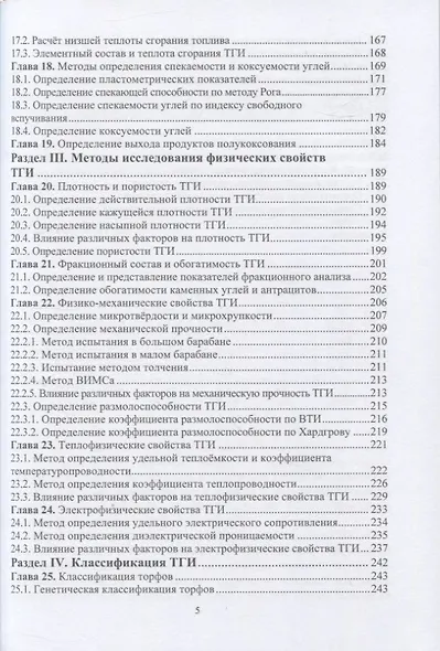 Классификация твёрдых горючих ископаемых и методы их исследований - фото 4
