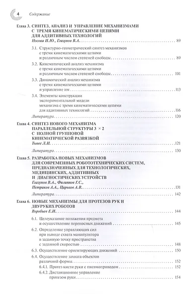 Новые механизмы в современной робототехнике - фото 3