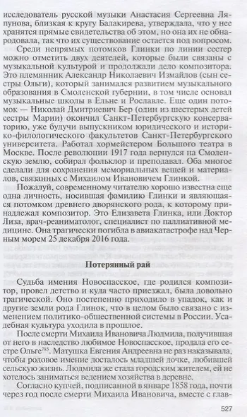Глинка: Жизнь в эпохе. Эпоха в жизни - фото 10