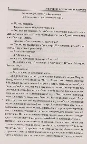 100 великих исчезнувших народов - фото 7