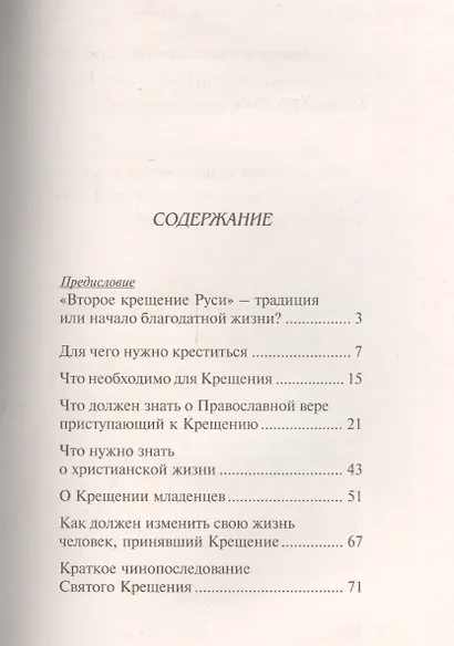 Что значит - во  Христа  креститься? - фото 2
