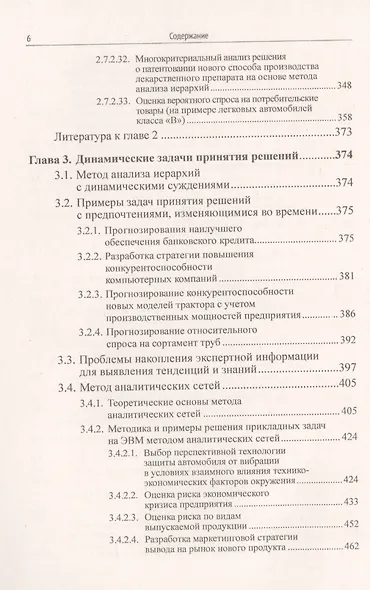 Наука и искусство принятия решений. Книга 2: Принятие решений в условиях неопределенности: от метода анализа иерархий до нечетких моделей. Учебник - фото 5