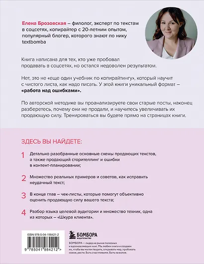 Я продаю, а у меня не покупают. Руководство по созданию эффективных текстов в соцсетях - фото 2