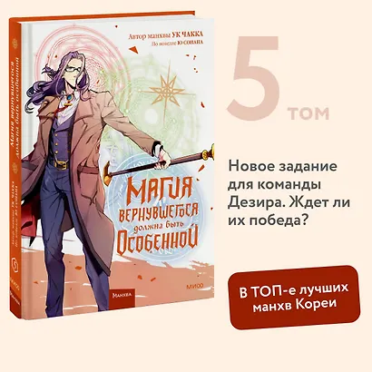 Магия вернувшегося должна быть особенной. Том 5 (A Returner's Magic Should Be Special). Манхва - фото 4