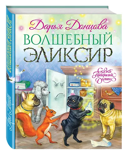 Волшебный эликсир - фото 3