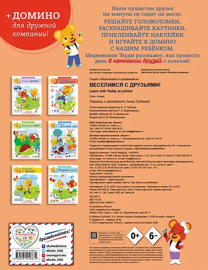 Веселимся с друзьями! (+ наклейки и домино) - фото 2