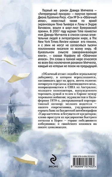 Облачный атлас - фото 2