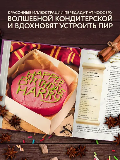 Волшебная выпечка Гарри Поттера. 60 рецептов от пирогов миссис Уизли до тортов тети Петунии. Иллюстрированное неофициальное издание - фото 7
