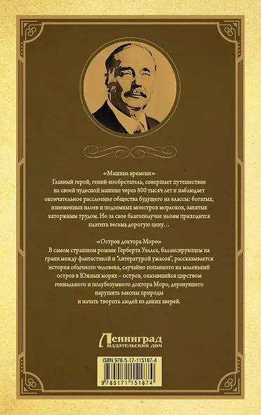 Машина времени. Остров доктора Моро - фото 2