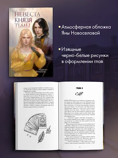 Невеста князя тьмы - фото 7