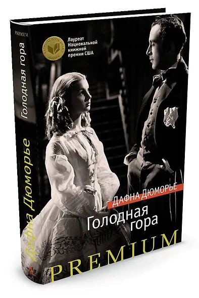 Голодная гора - фото 2