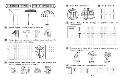 Учим буквы - фото 8