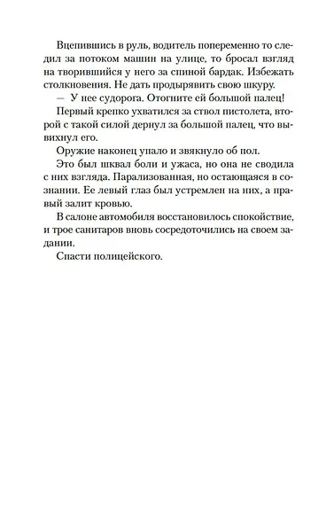Мертвая вода - фото 10