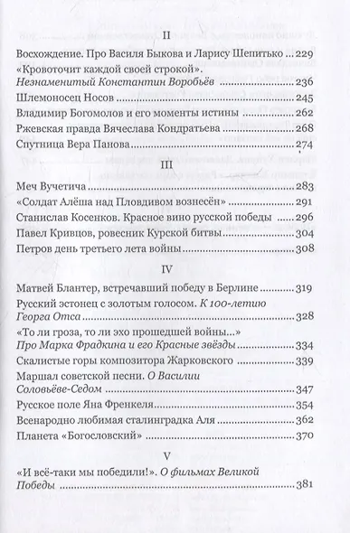 Пили мы Победное красное вино. Великая Отечественнаявойна и великое отечественное искусство. Эссе и статьи XXIвека - фото 4