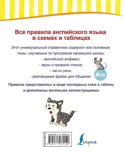 Все правила английского языка в схемах и таблицах - фото 2