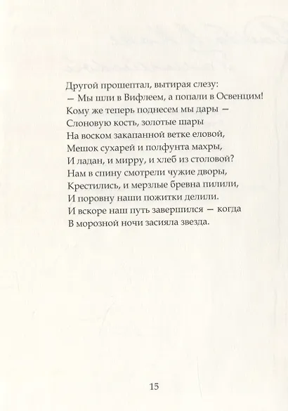 Шесть свечей - фото 5