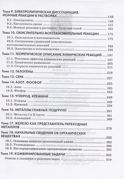 Химия. 8-9 классы. Задачник. Учебное пособие - фото 3