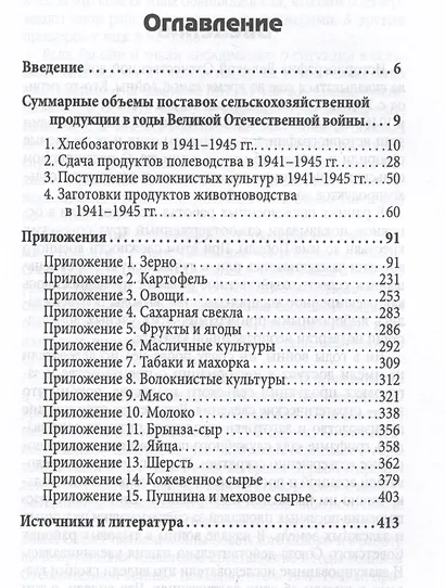 Поставки сельхозпродукции в Советском Союзе в период ВОВ. Часть 2 - фото 2