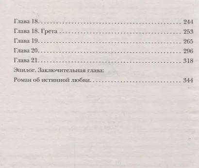 Дорогой сводный братец - фото 3