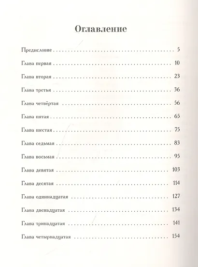 Сердца трёх - фото 2