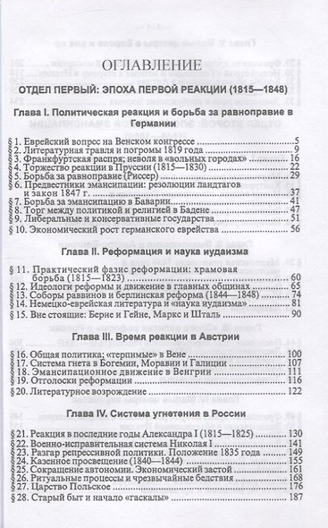 Новейшая история еврейского народа. От французской революции 1789 года до мировой войны 1914 года (комплект из 3 книг) - фото 5