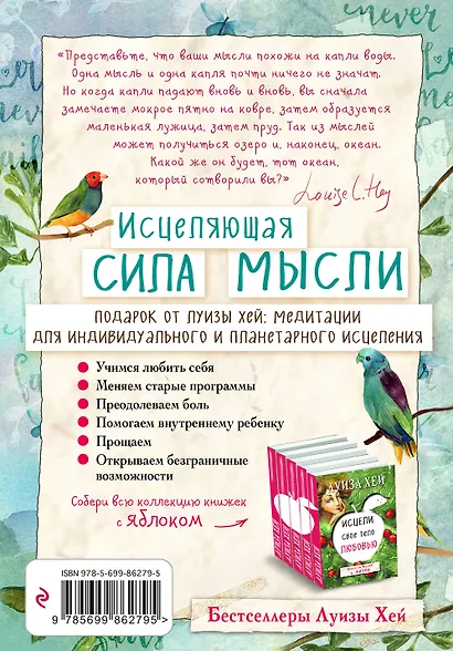 Исцеляющая сила мысли - фото 2