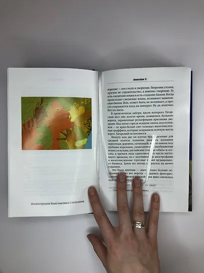 Generation П - фото 5