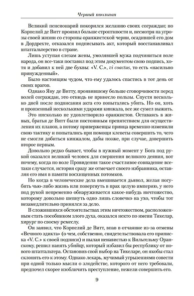 Малое собрание сочинений - фото 10