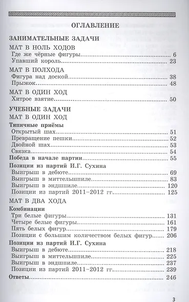 Задачи к курсу "Шахматы-школе" . Второй год обучения. - фото 2