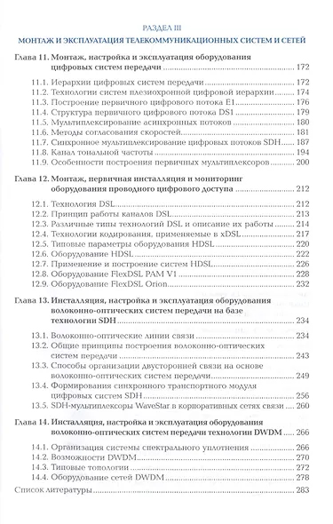 Телекоммуникационные системы и сети. Учебник - фото 4