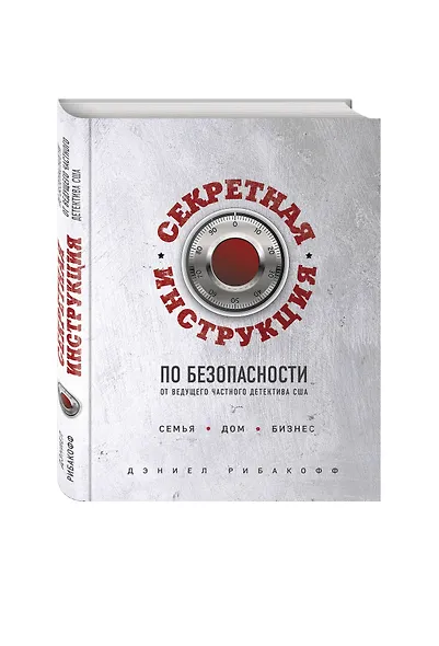 Секретная инструкция по безопасности - фото 3