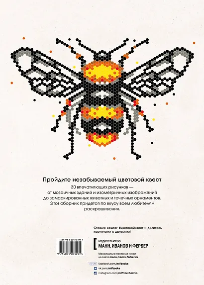 Цветовой квест. Непростые картины по номерам - фото 2