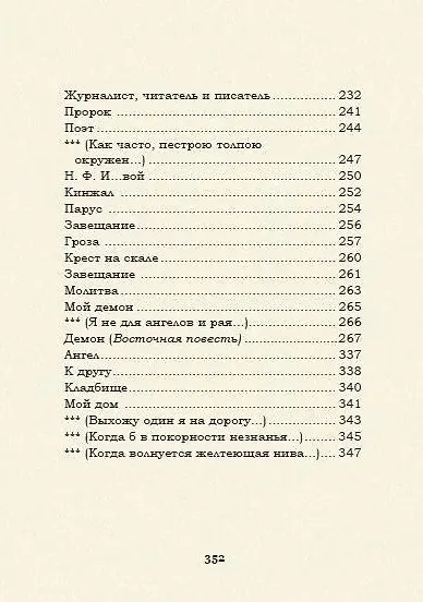 Выхожу один я на дорогу: стихотворения 1828–1841 годов - фото 6