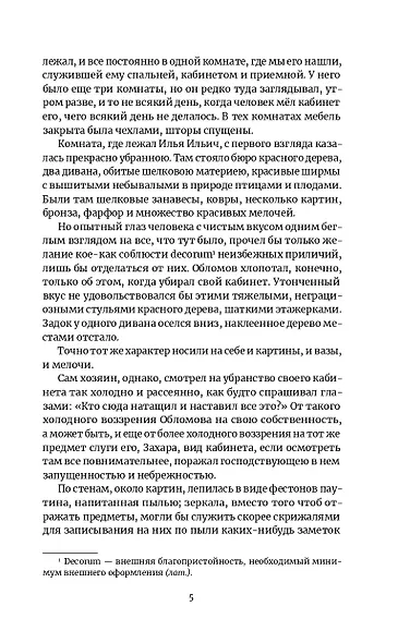 Обломов - фото 6