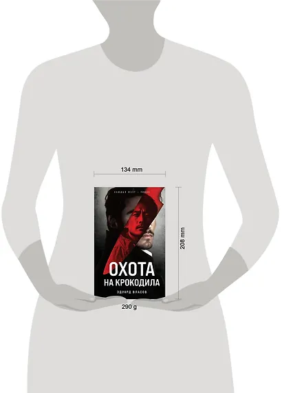 Охота на крокодила - фото 4