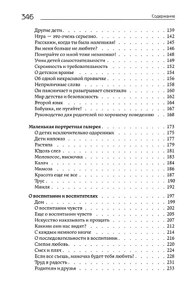 Родители и дети: От рождения до взросления - фото 3
