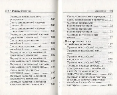 Физика:справ.для подг.к ЕГЭ:основ.определ,законы д - фото 3