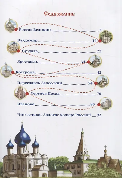 Золотое кольцо - фото 2