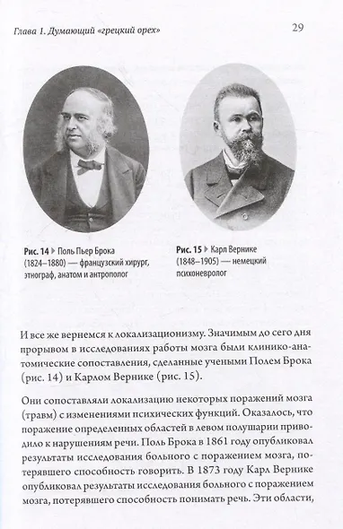 Мозг против мозга. Mind vs brain - фото 13