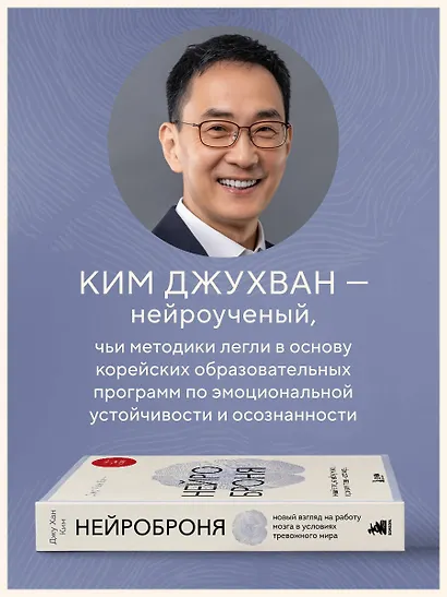 Нейроброня. Новый взгляд на работу мозга в условиях тревожного мира - фото 5