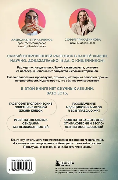Исповедь кишечника. Научные откровения гастроэнтеролога и эндокринолога о микробиоме, пищевых грехах и том, как с ними жить - фото 2