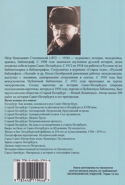 Жизнь и быт петербургской фабрики за 210 лет её существования. 1704-1914 - фото 2