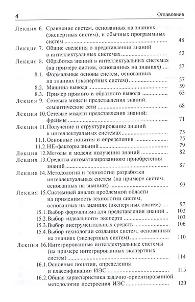 Основы построения интеллектуальных систем Уч. пос. (м) Рыбина - фото 3