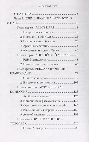 Судьба императора Николая II после отречения - фото 2